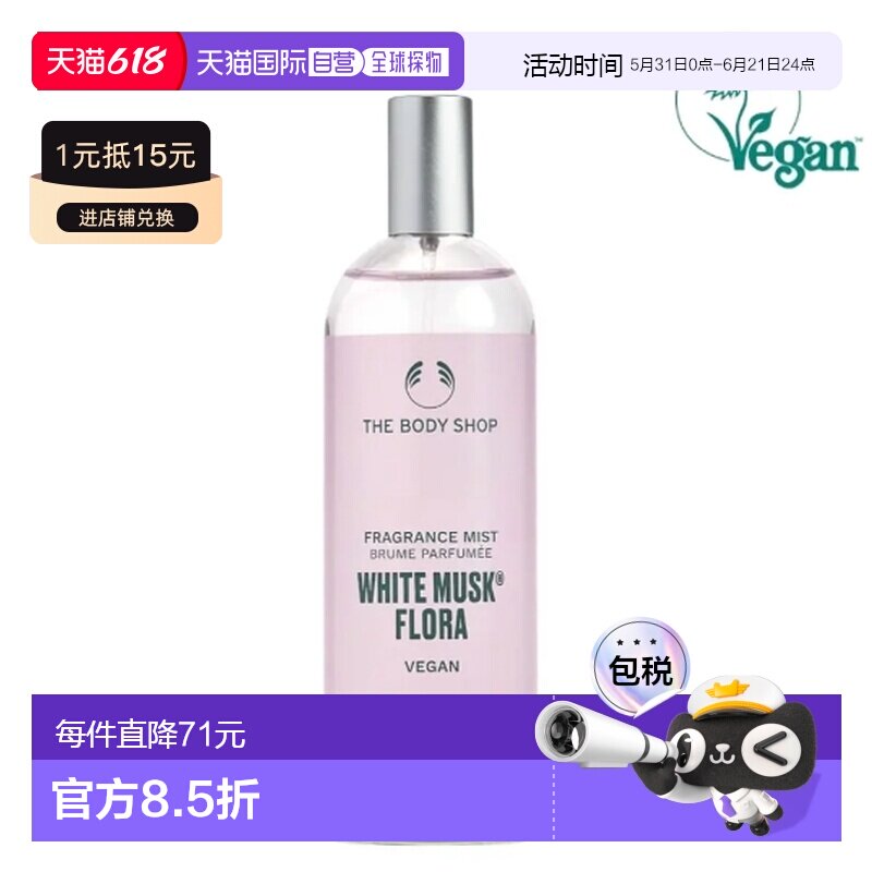 韩国直邮OliveYoung专享  The Body Shop白麝香身体喷雾100ml正品