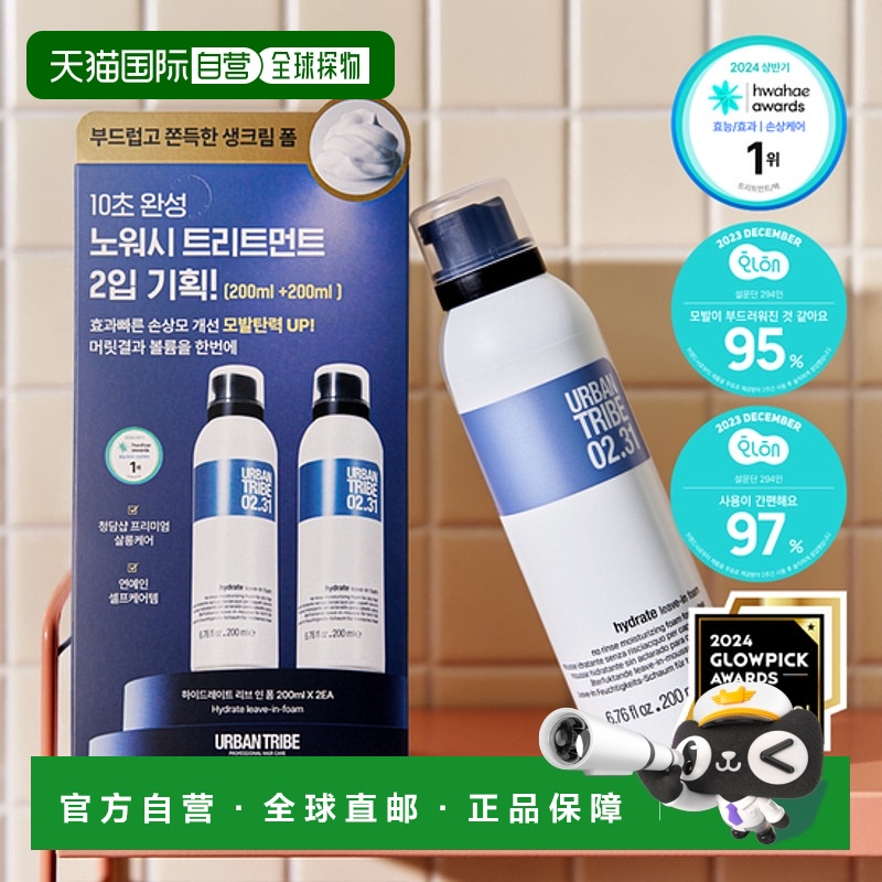 韩国直邮OLIVE YOUNG专享 urban tribe泡沫护发素 200ml*2正品
