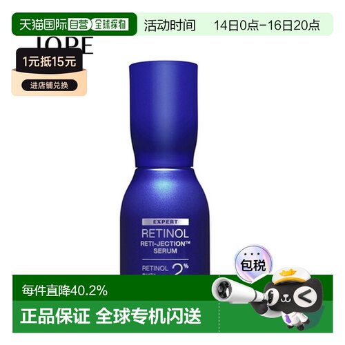 韩国直邮艾诺碧IOPE 视黄醇精华液 50ml正品