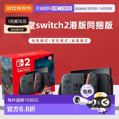 香港直邮任天堂Switch2同捆版马里奥赛车游戏机主机港版多语言