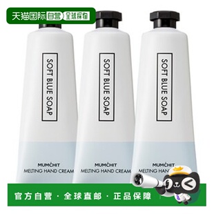 韩国直邮OLIVE YOUNG 专享 MUMCHIT 柔蓝皂香护手霜 50ml*3 正品