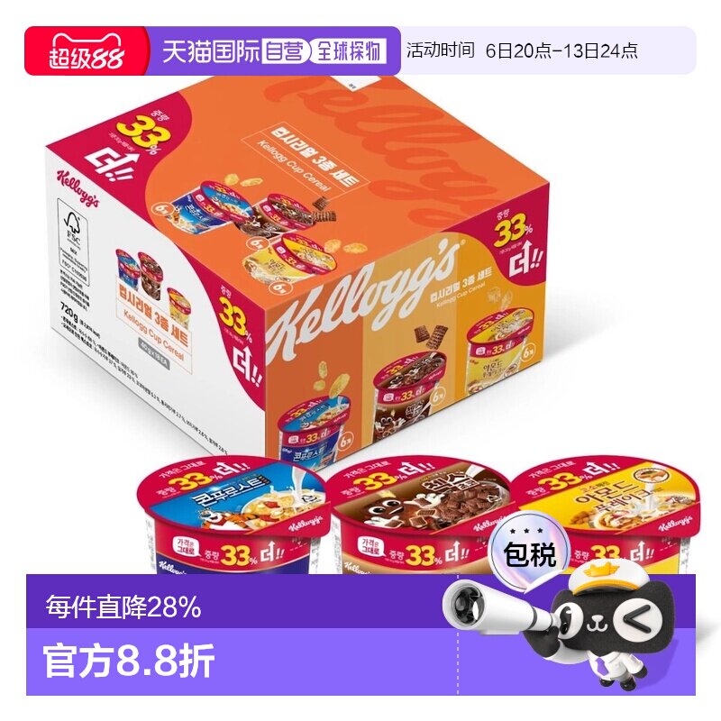 韩国直邮KELLOGGS家乐氏谷物麦片共72盒即食冲饮学生儿童营养早餐图片