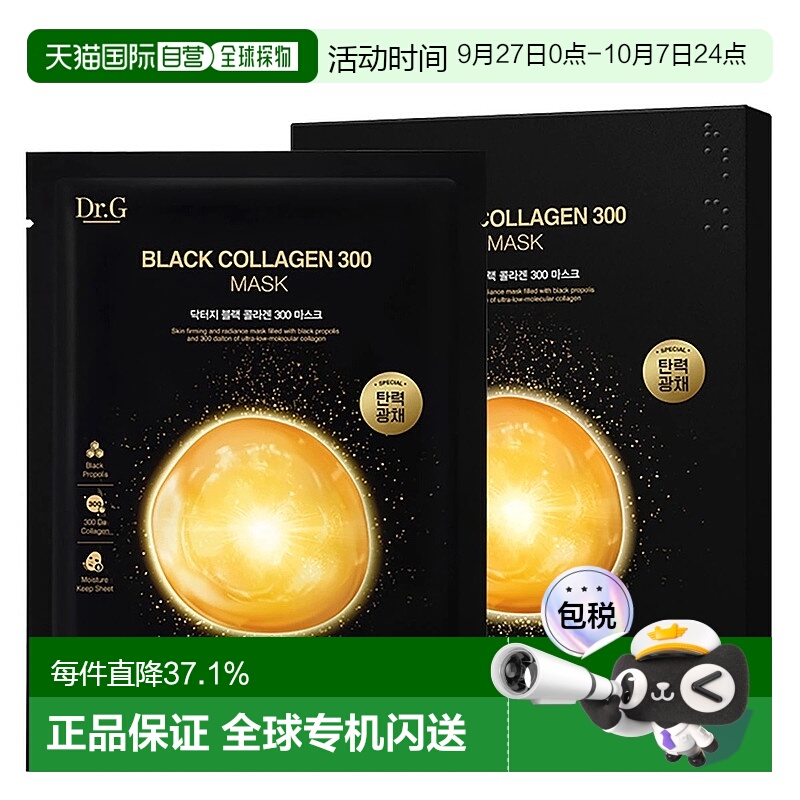 韩国直邮Dr.G蒂迩肌drg胶原蛋白面膜20片滋润营养亮白肌肤纹理