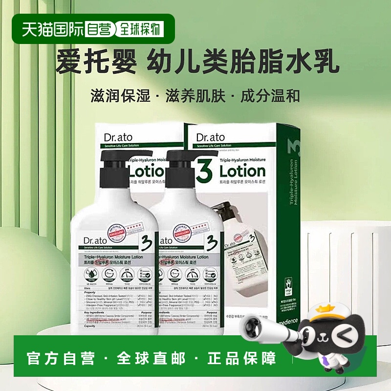韩国直邮Dr.ato爱托婴幼儿类胎脂全身秋冬保湿水乳洗发沐浴露*2瓶