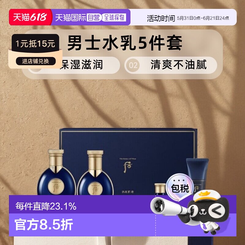 韩国直邮后WHOO拱辰享君系列男士水乳5件套保湿紧致免税版正品