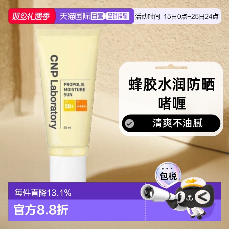 韩国直邮CNP 希恩派 蜂胶水润防晒啫喱50ml正品