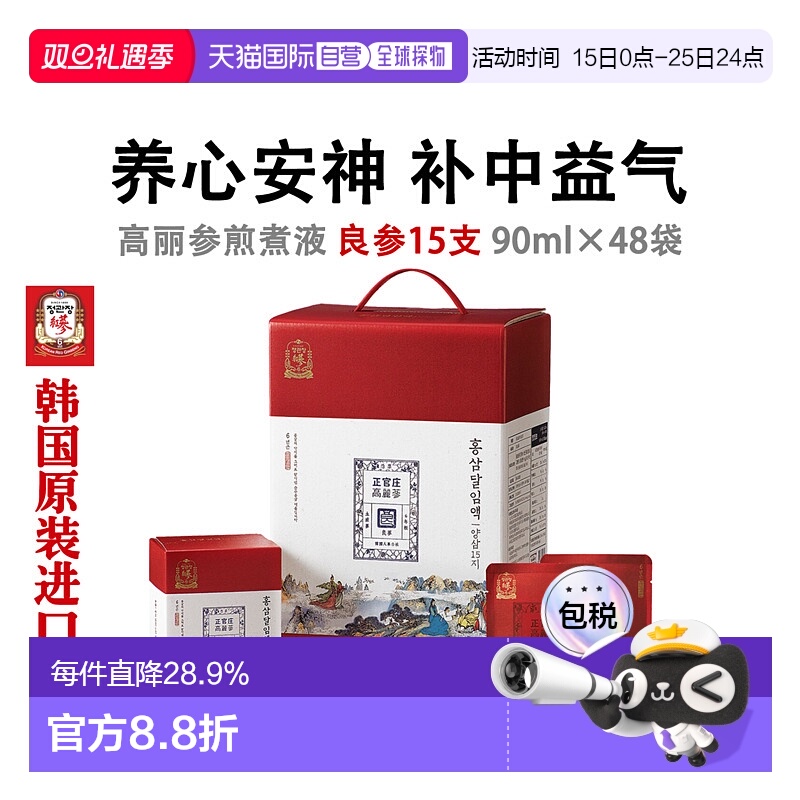 韩国直邮正官庄韩版6年根高丽红参90ml*48袋滋补品口服高丽参人参