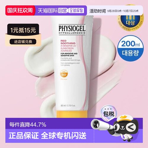 韩国直邮OLIVE YOUNG专享 Physiogel霏丝佳舒缓安肤AI防晒霜正品