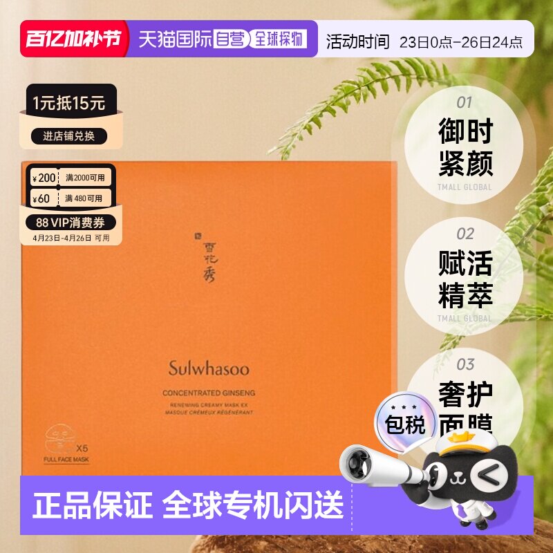 韩国直邮Sulwhasoo 雪花秀 御时紧颜赋活精萃奢护面膜 5片人参