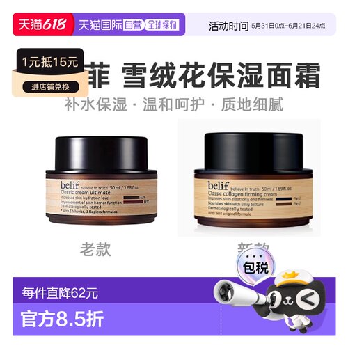 韩国直邮碧研菲 BELIF 雪绒花经典修护保湿面霜 50ml正品黄油