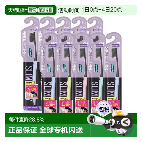 韩国直邮狮王LION细齿洁Systema炭能量牙刷细弹性软刷毛10支正品