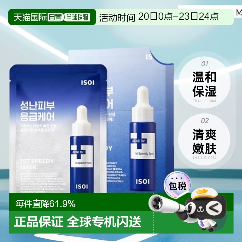 韩国直邮Isoi伊所爱补水面膜女款锁水温和保湿清爽嫩肤柔润10片