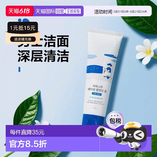 韩国直邮OliveYoung专享 roundlab柔恩莱独岛男士 白桦树剃须洁面
