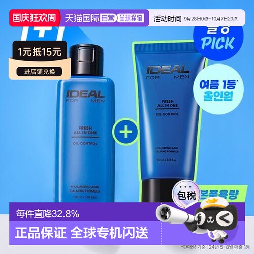 韩国直邮OLIVEYOUNG专享IDEAL男士水乳套装保湿乳液 送礼推荐正品