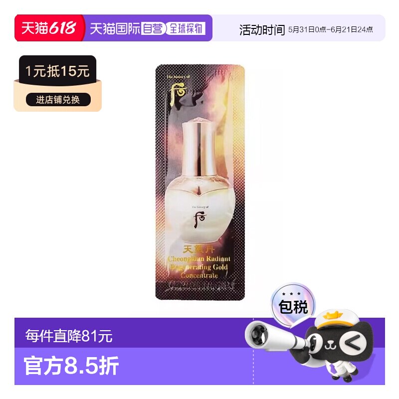 韩国直邮后WHOO 天气丹黄金安瓶小样1ml*120片保湿精华液正品护肤