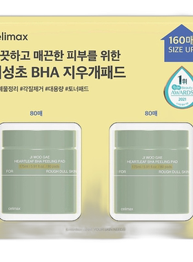 韩国直邮Celimax娴俪美诗毛孔护理净颜棉片80片*2盒清爽保湿正品
