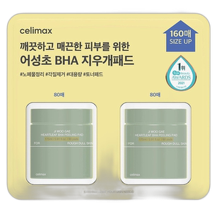 韩国直邮Celimax娴俪美诗毛孔护理净颜棉片80片*2盒清爽保湿正品