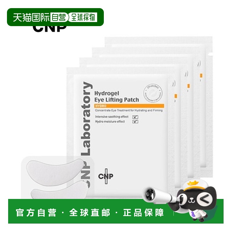 韩国直邮希恩派 CNP 滋润舒缓淡化细纹眼贴 1.5g*12片正品