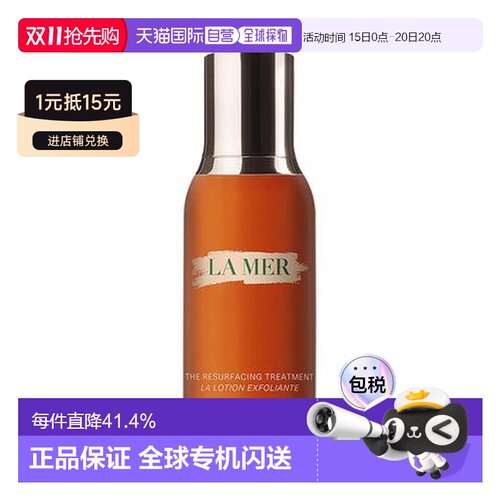 韩国直邮海蓝之谜 LAMER THE RESURFACING TREATMENT 肌底液正品