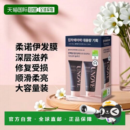 韩国直邮unove柔诺伊修护发膜大容量 320ml*2新款正品
