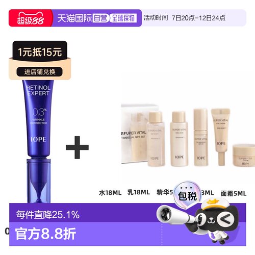 韩国直邮IOPE 艾诺碧 0.3%视黄醇专业抗皱精华组合装送礼推荐正品