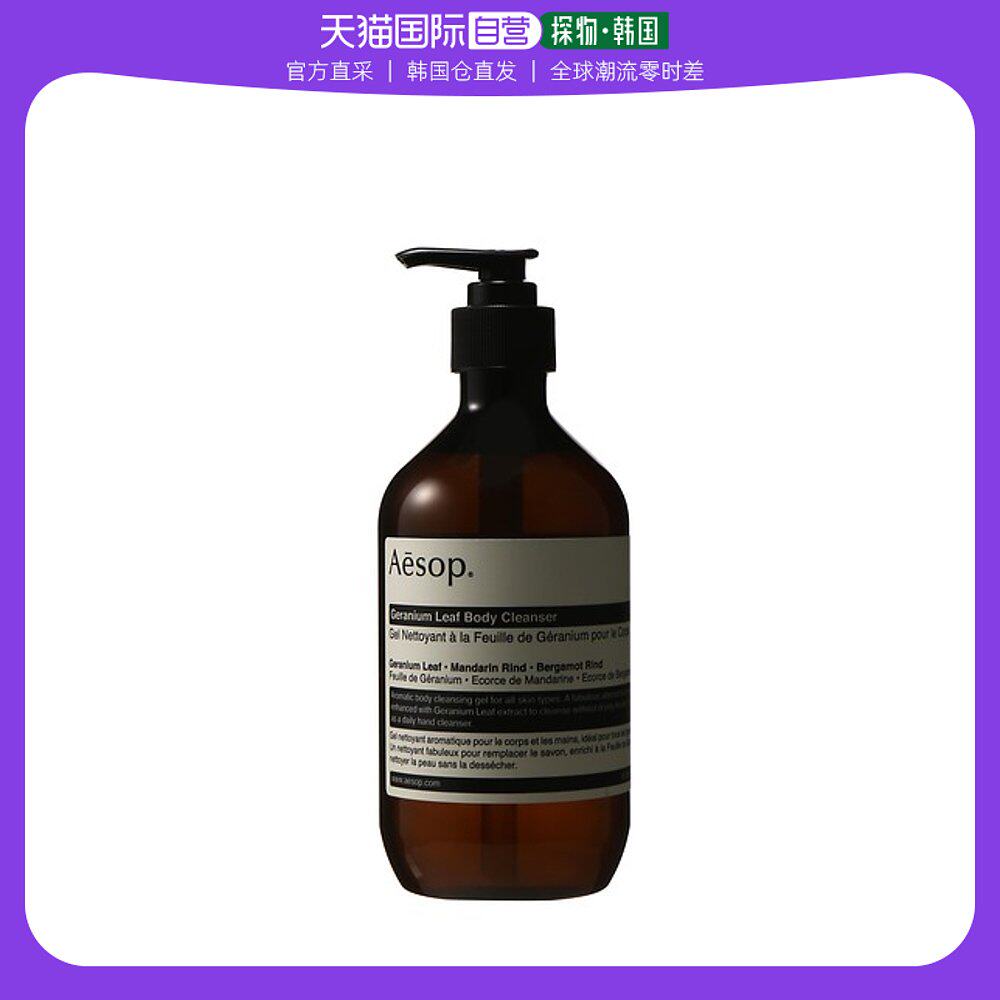 韩国直邮aesop 男女通用 沐浴露