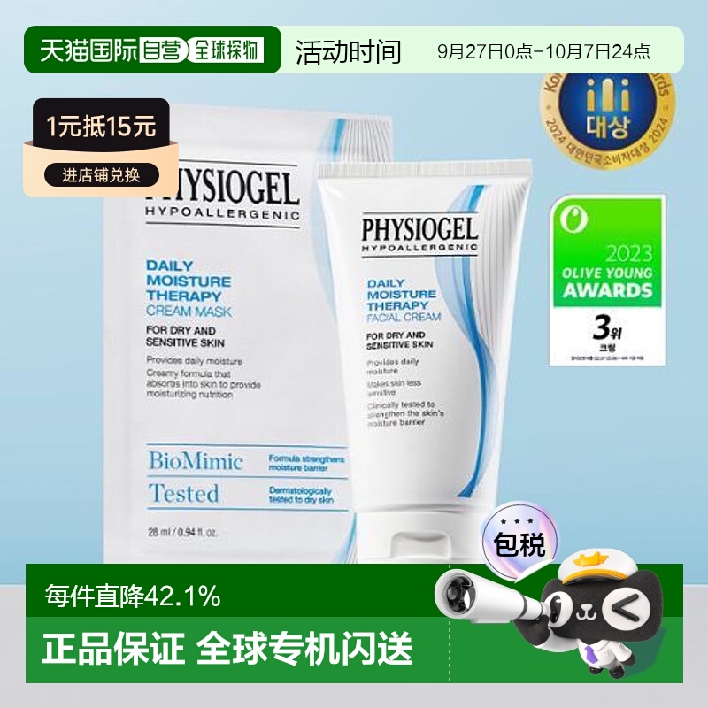 韩国直邮OLIVE YOUNG专享 Physiogel霏丝佳DMT补水保湿面霜1正品