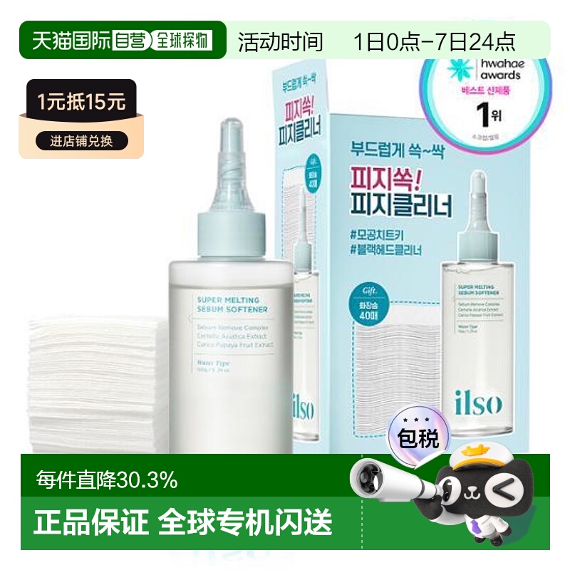 韩国直邮OLIVE YOUNG专享 ilso 黑头导出液套盒正品