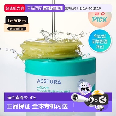 韩国直邮OliveYoung专享 AESTURA瑷丝特兰积雪草改善泛红补水棉片