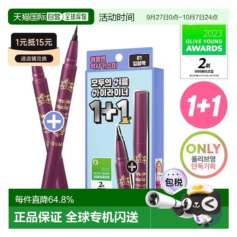 韩国直邮OLIVE YOUNG专享 kiss me 奇士美防晕染眼线液笔2件装 #1