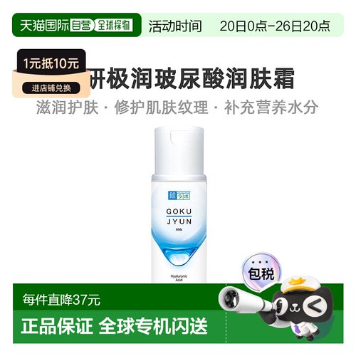 肌研极润玻尿酸润肤霜补水保湿