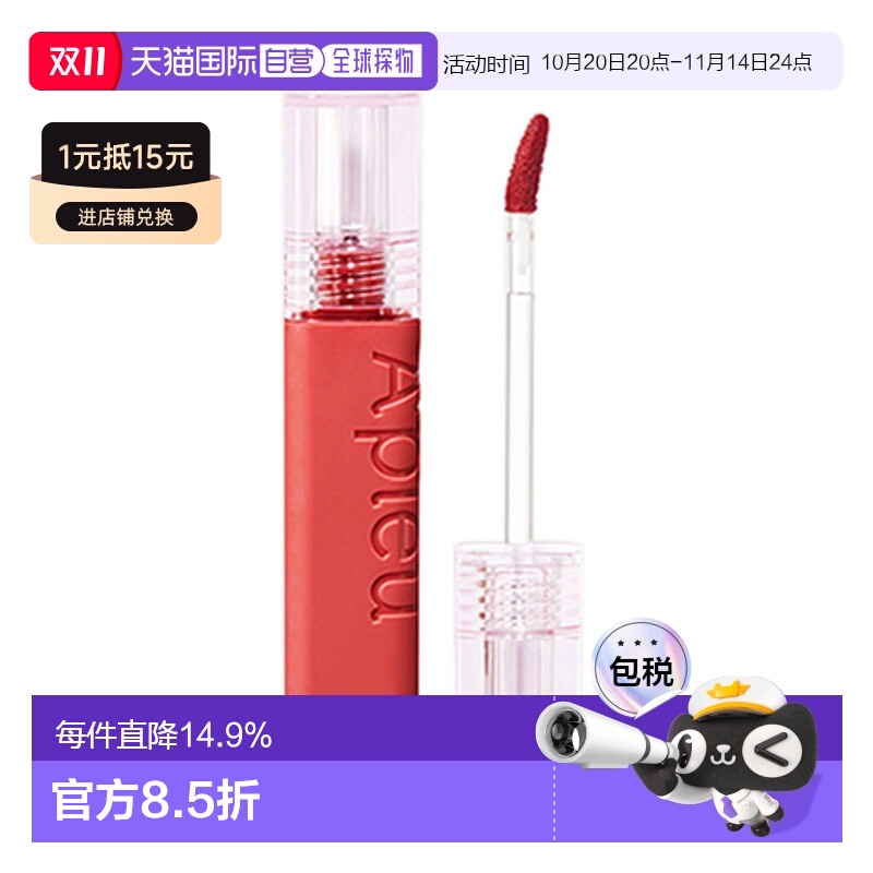 韩国直邮奥普 APIEU 水光果汁唇釉 RD03 3.5g正品