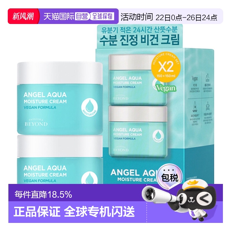 韩国直邮BEYOND 贝妍德 舒缓补水镇定面霜 150ml*2正品保湿乳液