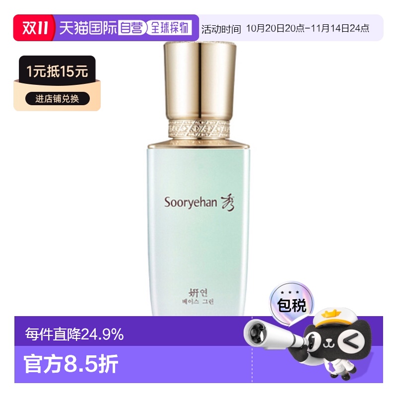 韩国直邮秀雅韩 SOORYEHAN YEON绿色隔离妆前乳 35ml