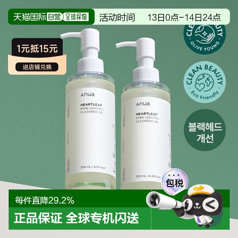 韩国直邮OLIVE YOUNG专享 ANUA 鱼腥草深层清洁卸妆油 200ml正品