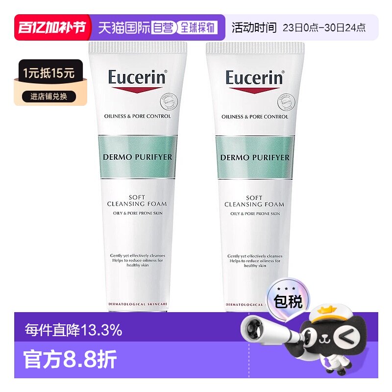 韩国直邮Eucerin优色林泡沫洗面奶2瓶装深层清洁敏感肌皮脂洁面