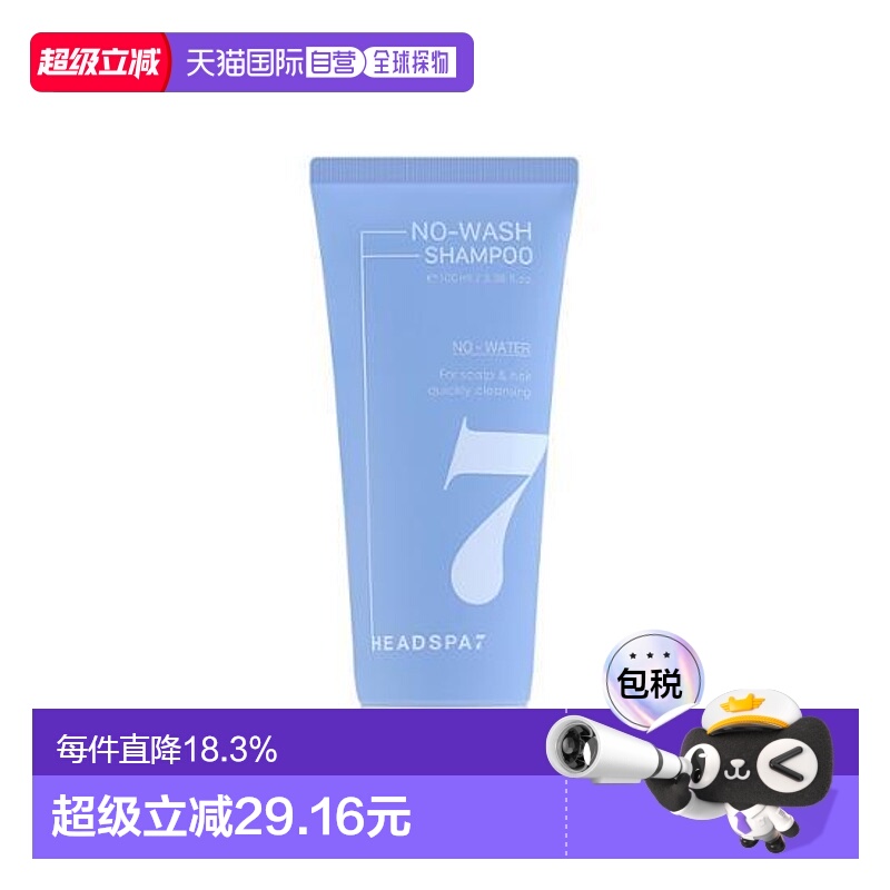 韩国直邮OLIVE YOUNG专享 Headspa7海德斯帕7秒洗发水 100ml正品