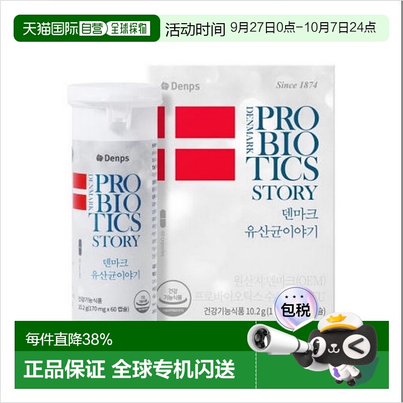 韩国直邮DENPS丹普斯益生菌丹麦童话科汉森胶囊30/60粒乳酸菌新款