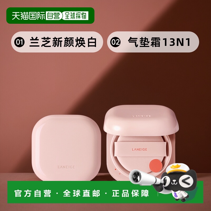 1h可退 【韩国直邮】兰芝新颜焕白精华气垫粉底正装+替换装2正品