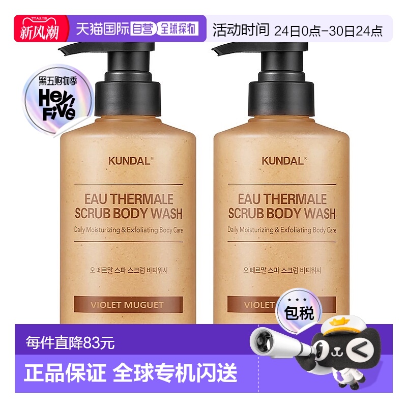 韩国直邮Kundal昆黛尔保湿沐浴露500ml*2瓶滋润保湿敏感肌柠檬