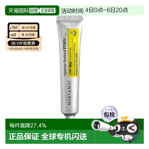 韩国直邮MARY&MAY 微针视黄醇PDRN面霜 15g正品