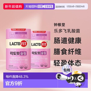韩国直邮钟根堂LACTOFIT乐多飞乳酸菌益生菌女性调理清肠道60*2盒