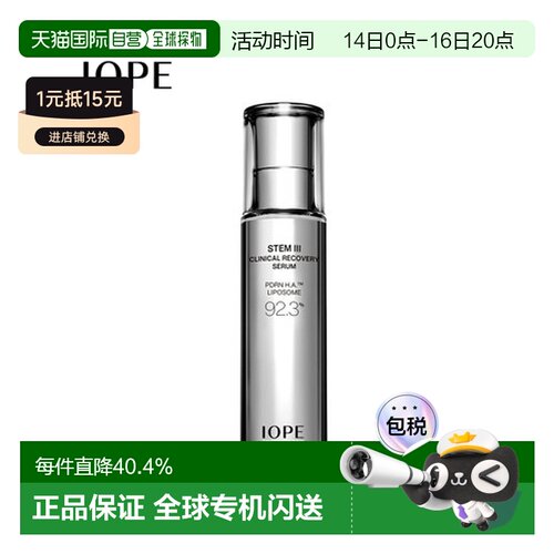 韩国直邮艾诺碧IOPE 焕活盈亮舒颜修护精华 50ml正品