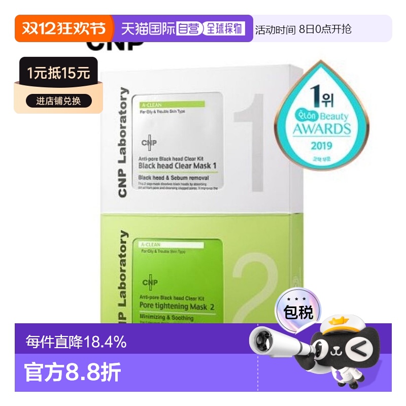 韩国直邮CNP 希恩派 毛孔黑头清洁鼻贴膜（1剂*12+2剂*12）正品