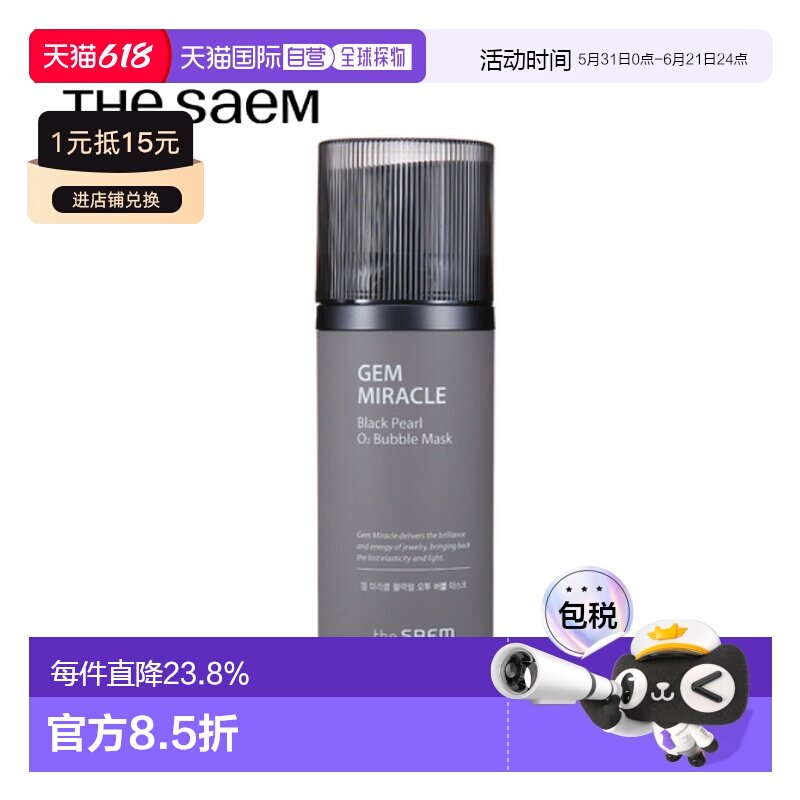韩国直邮THE SEAM 得鲜 黑珍珠氧气泡泡面膜 105g正品