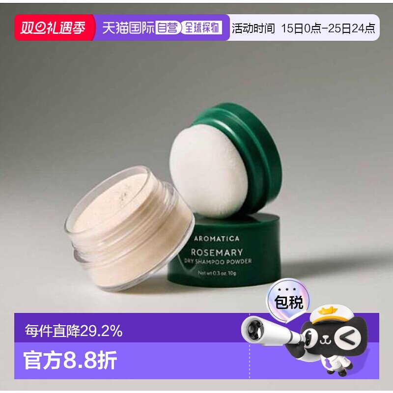 韩国直邮OLIVE YOUNG专享 Aromatica 迷迭香干洗洗发水粉 10g正品