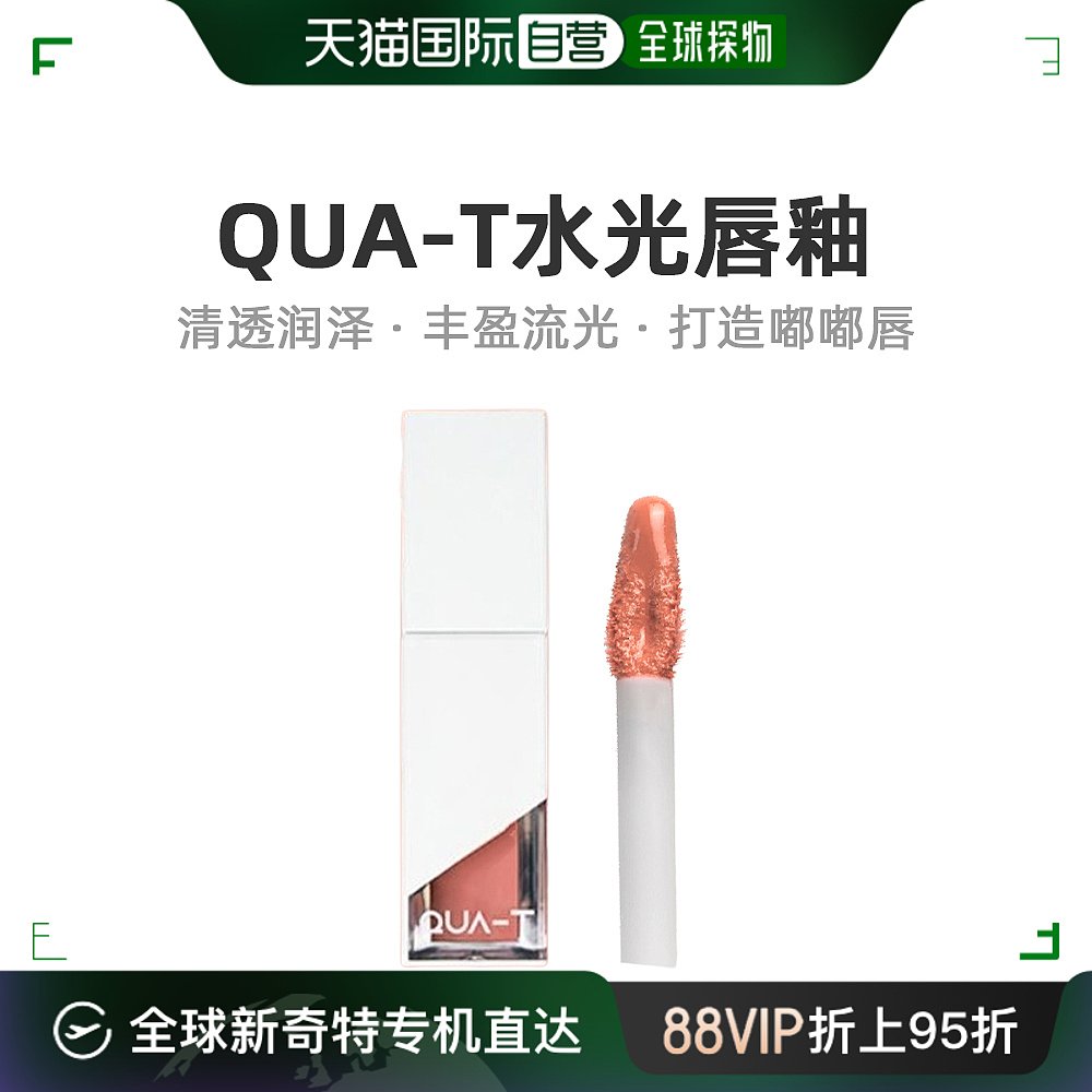 韩国直邮Qua-T蜜桃米色唇釉男女款清透无花果色调清纯可爱3.5g