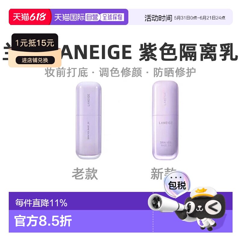韩国直邮Laneige兰芝雪纱丝柔修颜隔离乳40号补水光透妆感正品