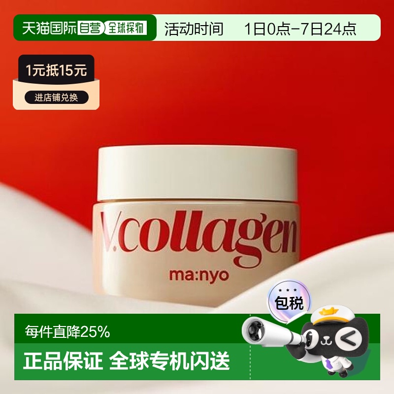 韩国直邮OLIVE YOUNG专享MANYO魔女工厂胶原蛋白保湿补水修护面霜