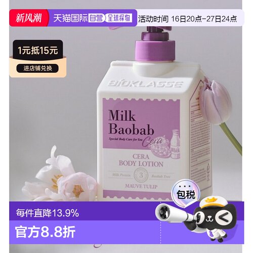 韩国直邮MilkBaobab迷珂宝莫夫郁金香身体乳600ml补水敏感肌正品